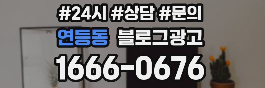 연등동 브랜드 블로그