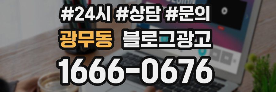 광무동 브랜드 블로그