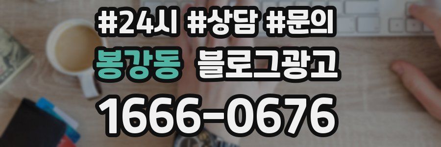 봉강동 브랜드 블로그
