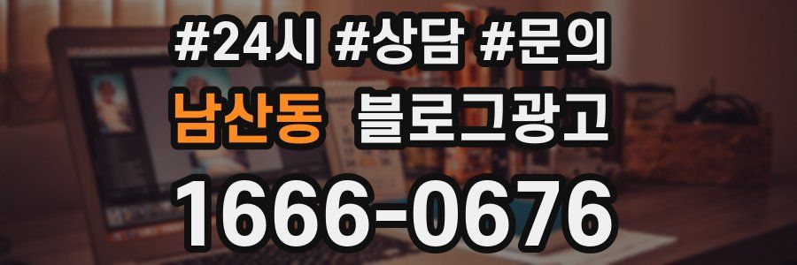 남산동 브랜드 블로그