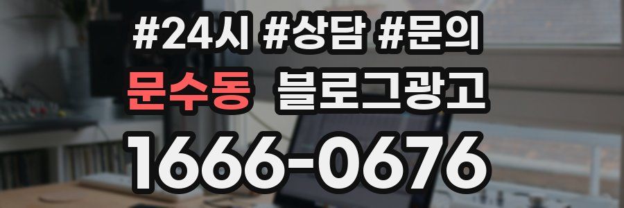 문수동 브랜드 블로그