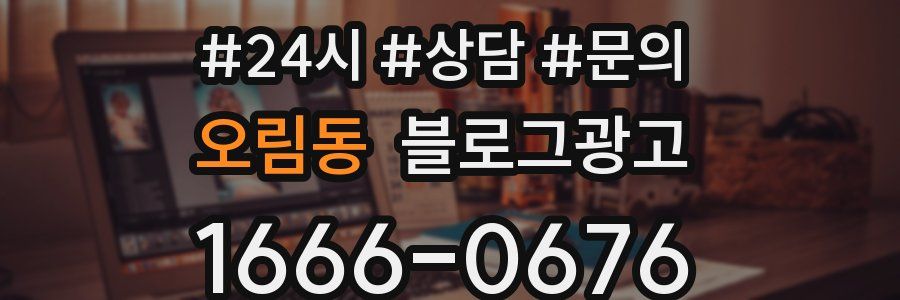 오림동 브랜드 블로그