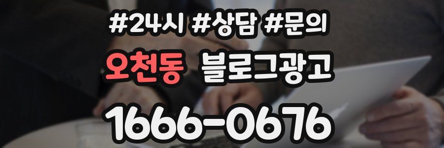 오천동 브랜드 블로그