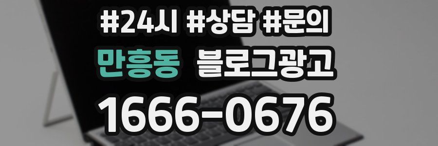 만흥동 브랜드 블로그