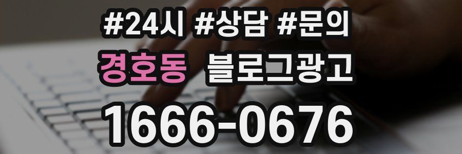 경호동 브랜드 블로그