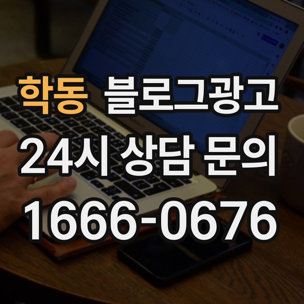 학동 블로그광고 매주 한 편씩 꾸준히 쌓는 현실적인 방법