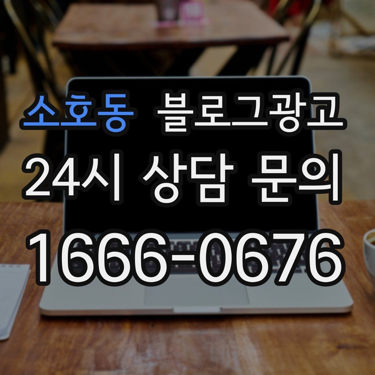 소호동 블로그광고 계절에 따라 달라지는 서비스 소개 아이디어