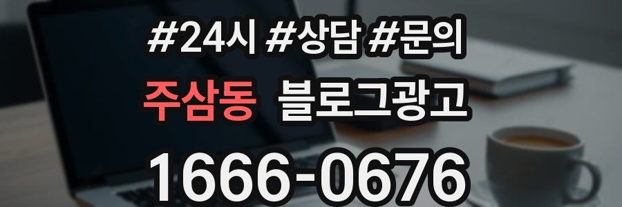 주삼동 브랜드 블로그