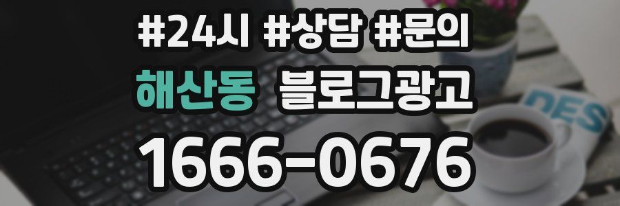 해산동 브랜드 블로그
