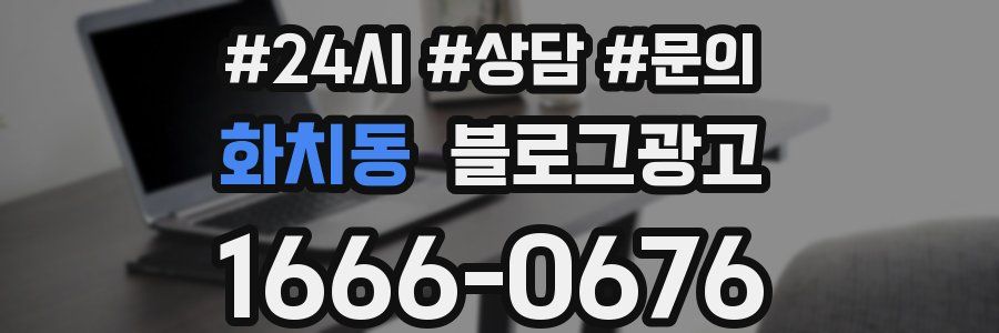화치동 브랜드 블로그