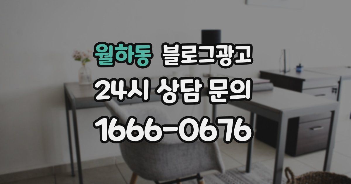 월하동 블로그 마케팅