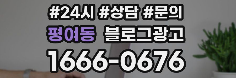 평여동 브랜드 블로그