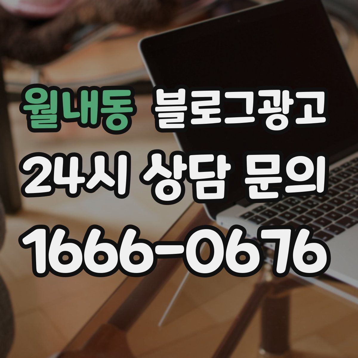월내동 블로그광고 언젠가 책으로 묶고 싶은 기록을 미리 쌓는 법