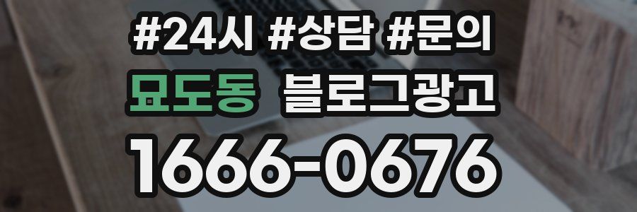 묘도동 브랜드 블로그