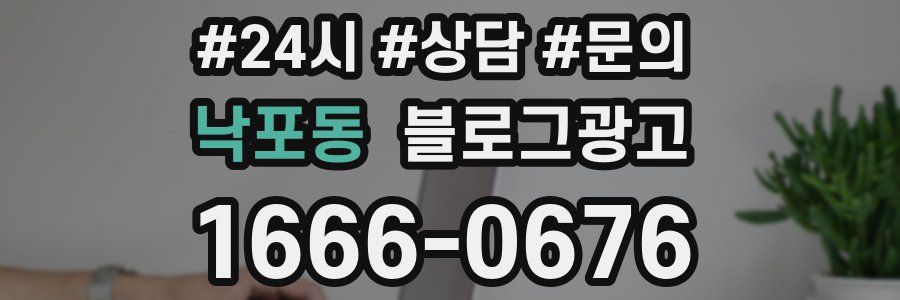 낙포동 브랜드 블로그