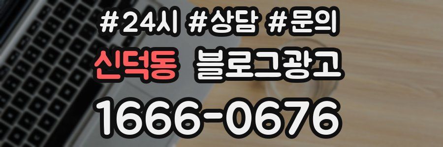 신덕동 브랜드 블로그