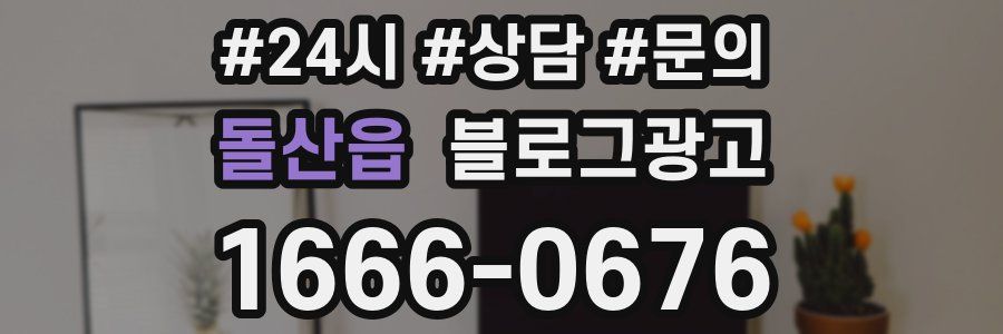 돌산읍 브랜드 블로그