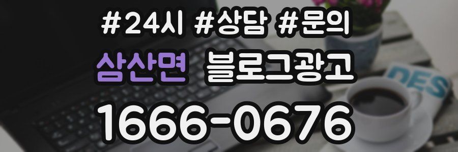 삼산면 브랜드 블로그