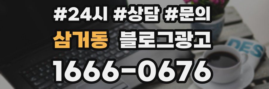 삼거동 브랜드 블로그