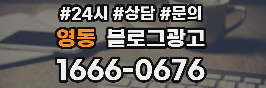 영동 브랜드 블로그
