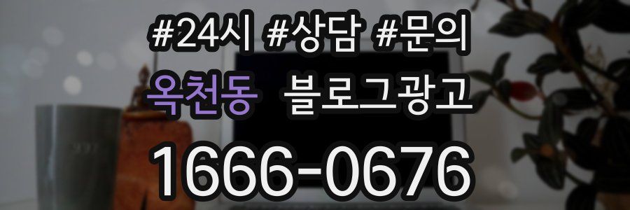 옥천동 브랜드 블로그
