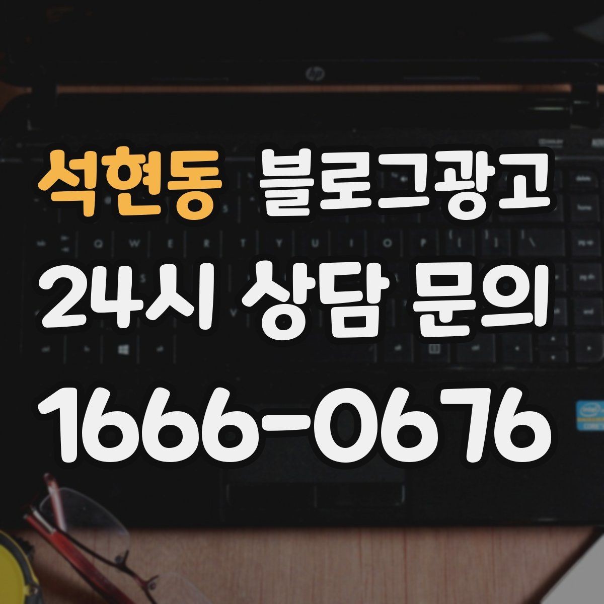 석현동 블로그광고 골프 연습장 스크린 골프 신규 회원 유도 콘텐츠