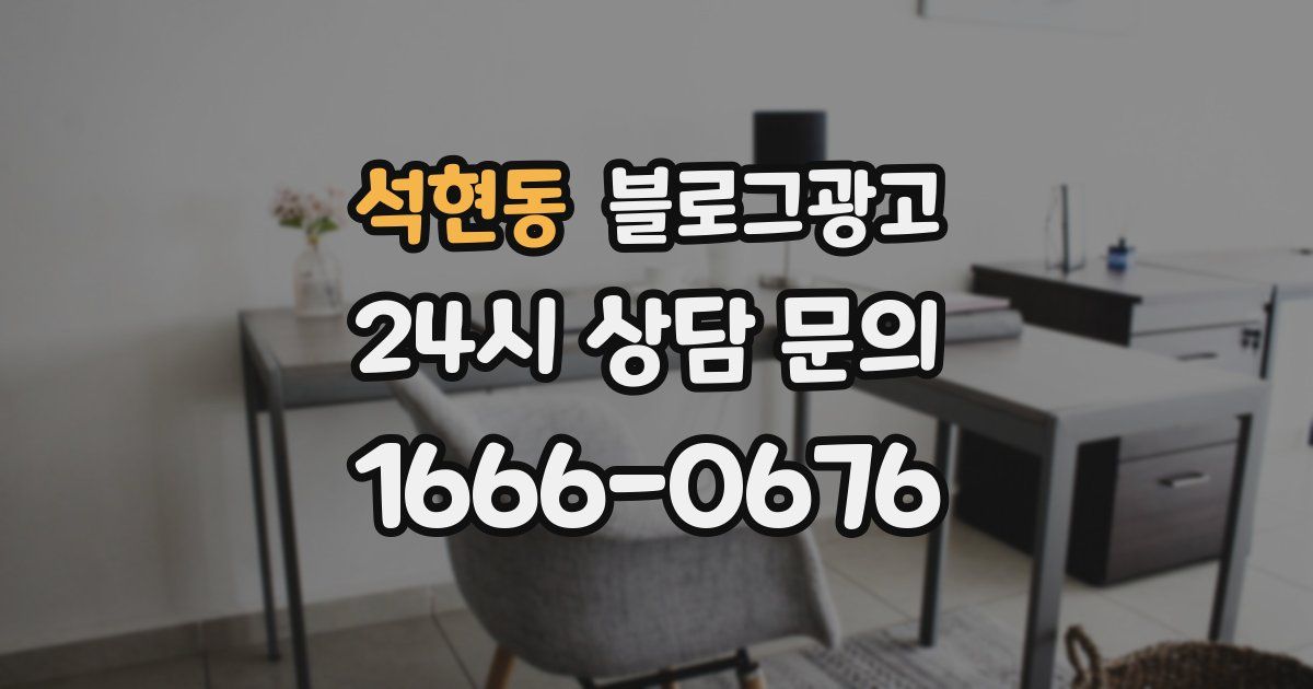 석현동 블로그 마케팅