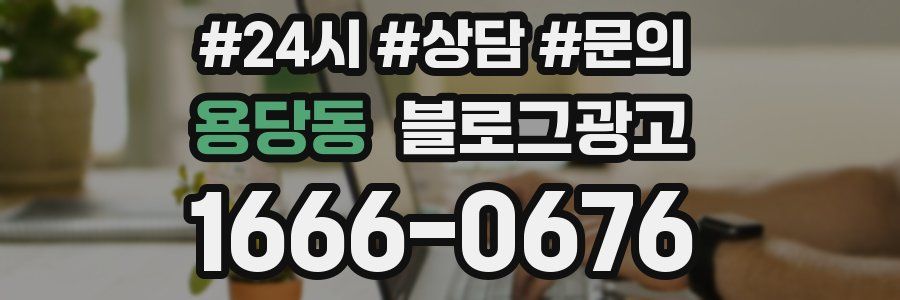 용당동 브랜드 블로그