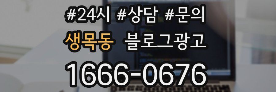 생목동 브랜드 블로그