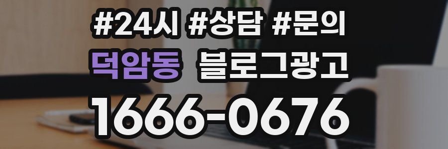 덕암동 브랜드 블로그