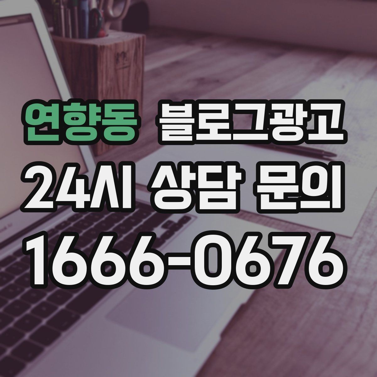 연향동 블로그광고 한번 실패해도 다시 시도할 수 있는 방식