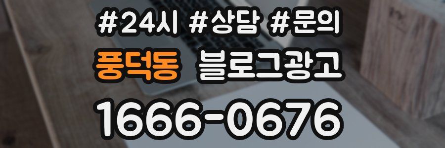 풍덕동 브랜드 블로그