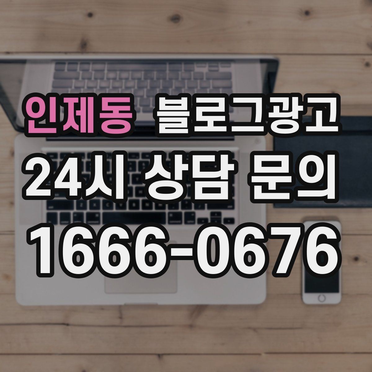 인제동 블로그광고 사진 잘 못 찍어도 살릴 수 있는 구도 아이디어