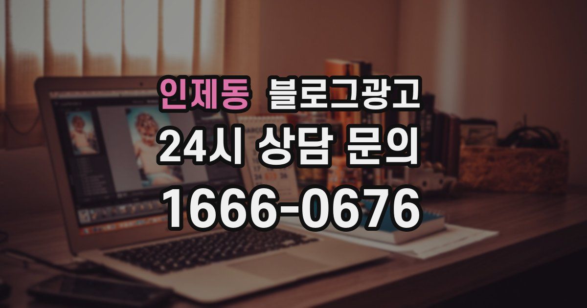 인제동 블로그 마케팅