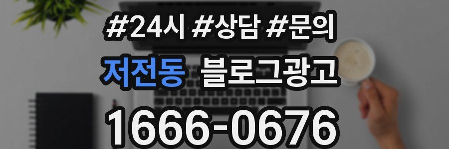 저전동 브랜드 블로그