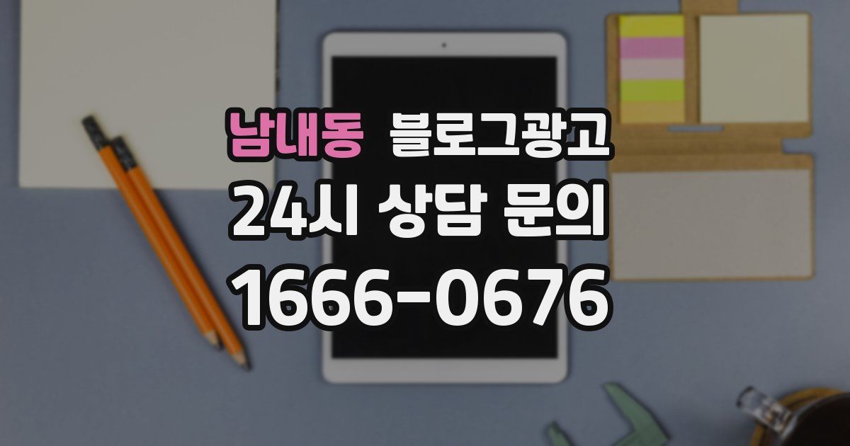 남내동 블로그 마케팅