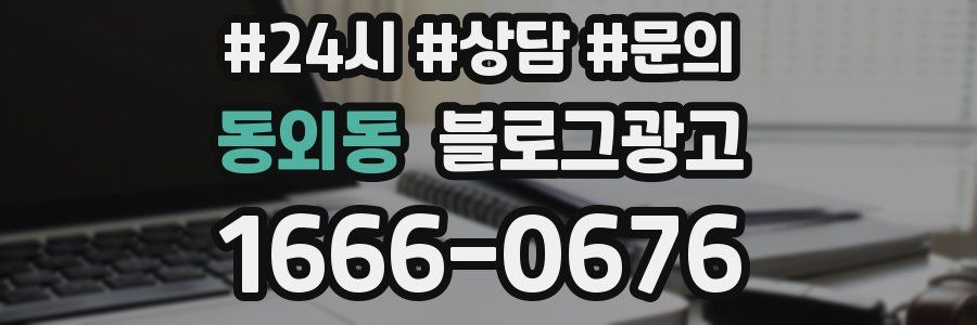 동외동 브랜드 블로그