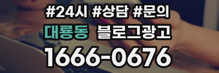 대룡동 브랜드 블로그