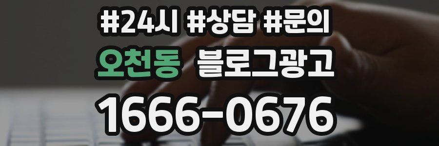 오천동 브랜드 블로그