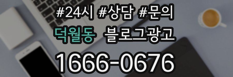 덕월동 브랜드 블로그