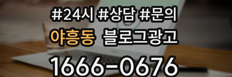 야흥동 브랜드 블로그