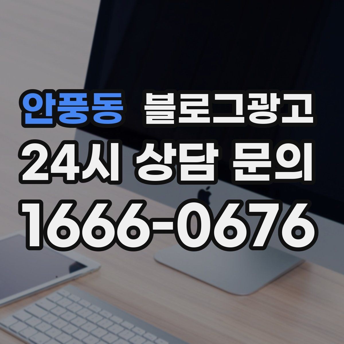 안풍동 블로그광고 우리 가게 탄생 이야기를 담는 브랜딩 글쓰기