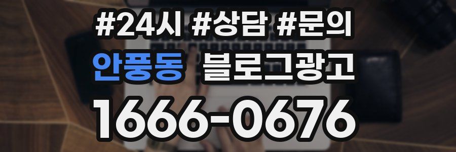 안풍동 브랜드 블로그