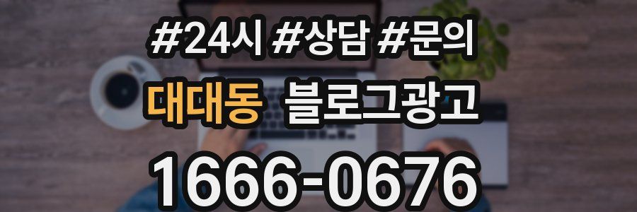 대대동 브랜드 블로그