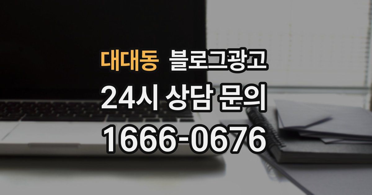 대대동 블로그 마케팅