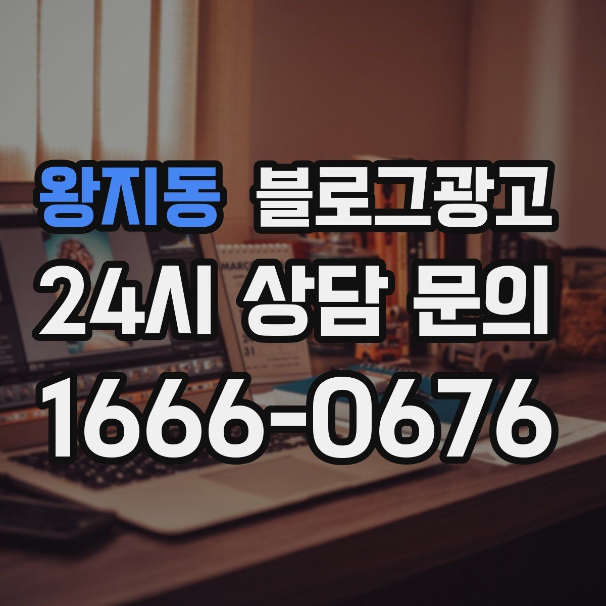 왕지동 블로그광고 매출이 떨어질 때 감정 소비를 줄이는 체크 리스트
