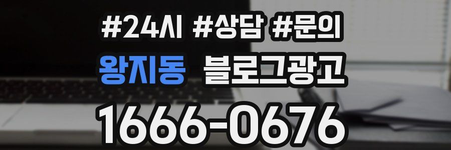 왕지동 브랜드 블로그