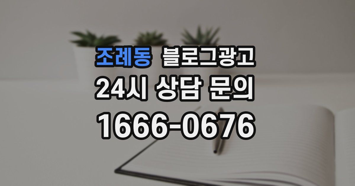 조례동 블로그 마케팅