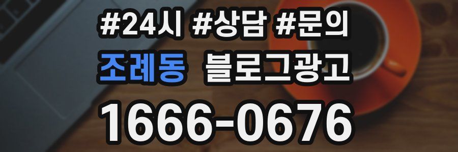 조례동 브랜드 블로그