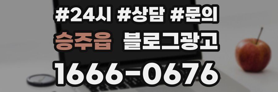 승주읍 브랜드 블로그